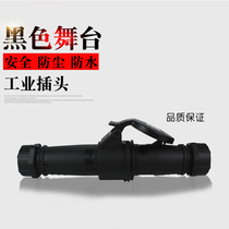 Stage light light power supply special integrated waterproof and explosion-proof industrial plug connector set 3-core 16A220V