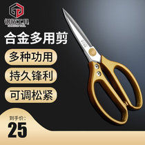 Steel extension aluminum alloy stainless steel household scissors leather scissors sewing cut cloth chicken kitchen strong metal scissors