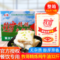 Muge refined pure butter 16kg whole box catering pastoral edible cooked butter block Chongqing hot pot seasoning wholesale