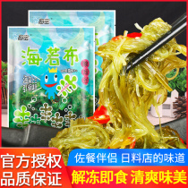 Haibao Hai Ruo cloth sweet and sour Pettit silk 500g * 2 bags of seaweed Japanese salad ingredients ready-to-eat meal