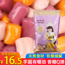 Taro finished product 500g milk tea dessert Three-color large taro balls grilled Xian Cao Ximi Dew Small round ball meatballs material set