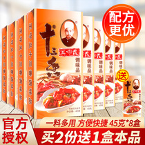 Wang Shouyi thirteen incense 45g*8 boxes Household kitchen cooking soup seasoning 13 spices pickled condiments