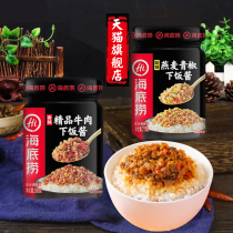 Haidilao bibimbap sauce oatmeal green pepper meat sauce Next meal Chili hot sauce Dry noodles artifact Beef sauce is not spicy