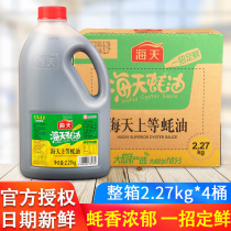 Haitiantian oyster sauce 2 27kg * 4 vats Commercial whole box Stir-fry barbecue condiment Oil consumption hot pot dip