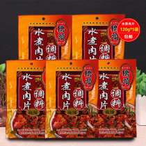 Chongqing Qiaotou spicy boiled meat slices seasoning package 120g * 5 household Sichuan boiled beef Makei hot pot base