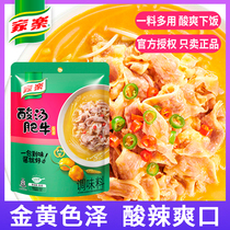 Jiale gold sour soup Fat Cow seasoning bag household gold soup sour sauce pickleback fish soup special cooking bag seasoning base