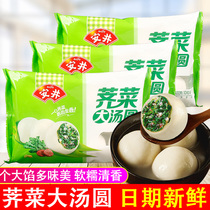 Anjing shepherds purse large dumplings 500g*4 bags of 40 pieces boiled shepherds purse meat Yuanxiao salty gnocchi Frozen fast food