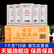 Yue Yihai tomato hot pot bottom 1kg * 10 bags commercial catering tomato pot soup not spicy hot pot seasoning
