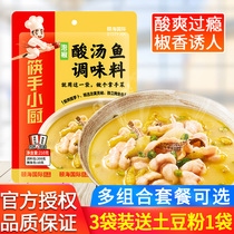 Seabed bailing peppers sour soup fish seasonings 210g sour and sour radish soup ladle fish hotpot bottoms Fresh broth good to drink