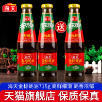 Haitian gold standard oyster sauce 715G * 2 send 1 bottle of household oil-consuming cooking stir-fry noodles barbecue hot pot dip