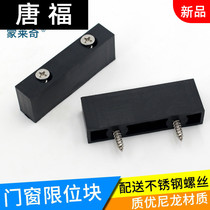 Push-pull window fixed anti-collision plastic steel door and window lock block Aluminum alloy door and window plastic limit block Sliding window limiter