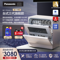 Panasonic Panasonic NP-TF6WK1Y home nano-free sterilization automatic desktop dishwasher-free
