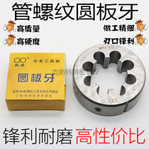 Imperial ban ya pipe thread die taper yuan ban ya R1 16 R1 8 R1 4 R3 8 R1 2 R3 4