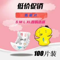 Summer ultra-thin economic pack S paper diapers 100 pieces M baby diapers L men and women Baby Universal XL breathable