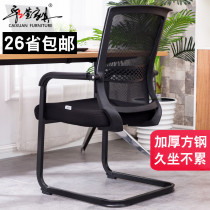 Bow office chair Comfortable sedentary computer chair Staff chair Conference chair Mesh simple backrest Mahjong chair Dormitory