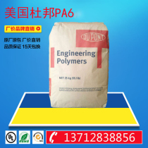 High sliding PA6 DuPont 73G30HSL glass fiber reinforced 30% flame retardant V0 Easy release PA6