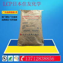 High temperature resistant LCP plastic raw material Sumitomo Chemical E6808LHF flame retardant V0 40% glass fiber reinforced