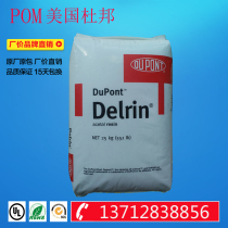 POM raw material DuPont 500AL wear-resistant low friction creep-resistant gear water pipe joint special material