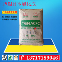POM Japan Asahi Keng Z3510 Z4513 LC750 LZ750 wear-resistant high-rigidity POM plastic raw materials