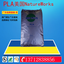 PLA degradable plastic American NatureWorks 2100-2p high temperature resistant toughened PLA Plastic Raw Material