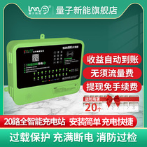 Quantum new energy battery car charging pile scanning code card 20 way charging station property smart pile community electric charging