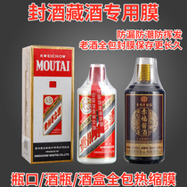 White wine sealing heat shrinkable film Bottle cap Wine bottle sealing film Full package film Tibetan wine preservation seal Tibetan old wine bottle mouth shrinkable film