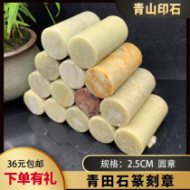 Qingtian stone circular octopus 2 5x2 5x5 cm cylindrical round seal gold stone seal engraving seal stone