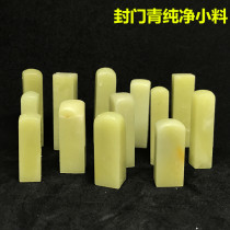 Qingtian sealed Green small material seal stone seal material frozen material 0 8-1 5cm printing surface engraving fan printing pure hand polished