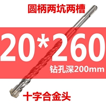 Dust cross four-edged alloy impact drill round handle two pits and two grooves SDS-PLUS stone cement through wall plugging