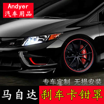 Mazda 6 Ruiyi Angxella Atez special aluminum alloy brake caliper cover wheel hub modification