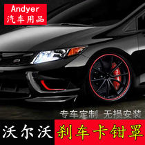 Volvo XC60 S90 XC90 special aluminum alloy brake caliper cover wheel hub spray paint modified shell