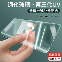 Xiaomi 11 tempered film film 11ultra mobile phone film meter 10PRO protective film UV film full adhesive surface full screen cover por curved screen 10s all-inclusive original Supreme mi eleven glass