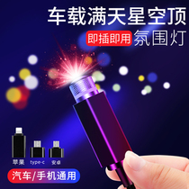 In the car the star and empty top atmosphere light usb star car star light car roof light change decoration supplies interior projection light trampoline di usb convenient voice control d light change decoration supplies