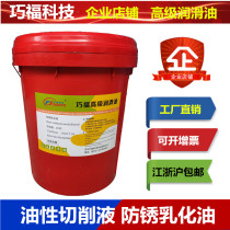 Qiaofu saponified oil Cutting fluid Wire cutting emulsion Lathe sawing machine grinder milling machine anti-rust emulsion oil