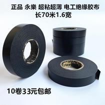 Yongle car wiring harness tape PVC electrical insulation tape waterproof tape flame retardant ultra-adhesive ultra-thin electrical tape