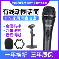Takstar DM-2300 professional wired microphone Home singing KTV amplifier dedicated dynamic microphone Guitar playing and singing speaker Stage performance audio Outdoor sound card handheld microphone