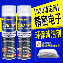 Maintenance guy 530 cleaning agent computer main board cleaning special dust removal electronic cleaning agent mobile phone cling film