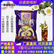 Plum powder Jiaxin plum powder FCL 20 bags of plum soup Shaanxi specialty plum powder 40 kg plum juice