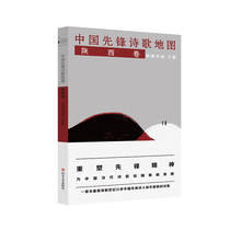Genuine New Book-* China Pioneer Poetry Map: Shaanxi Volume 9787541146688