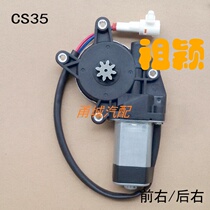 Changan CS35 electric glass lifter motor window motor window rocker special motor