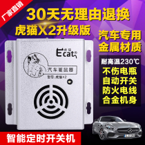 Tiger cat car mouse repellent car ultrasonic rodent anti-mouse car electronic cat drive mouse engine compartment dedicated