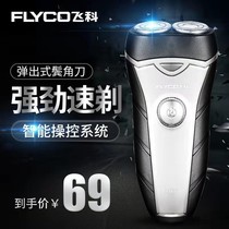 Flying Coke FS876FS820 shaver mens rechargeable electric scrapper knife floating double-head temple corner instrument