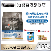 Crown cat food indoor cat food blue cat British short ideal body shape control hair ball care gastrointestinal growth cat food 2 5kg 5kg