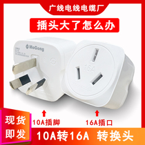 10a to 16a conversion head 16 An air conditioning socket converter high power conversion plug three-hole power socket