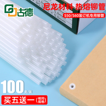 Good riveting tube S50 S60 electric voucher binding machine Nylon tube Financial accounting books bill book binding Hollow binding tube Heat riveting tube 30cm plastic binding hollow tube