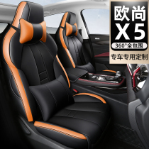 2022 Long Anauchamps x5 Seat Cover Full Package Special Cushion 21 Seasons Universal Seat Cushion Car Supplies Seat Cover