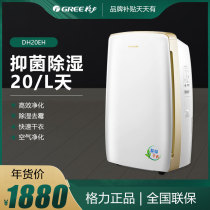 Gree household dehumidifier basement intelligent CNC silent dehumidifier dryer dryer DH20EH