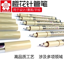 Sakura Needle Pen Waterproof Gliding Pen Comic Stroke Pen Drawing Pen