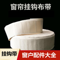Curtain accessories Daquan accessories hook cloth with lining cloth white cloth with cloth strap thickened encryption cotton household