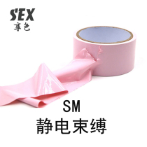 Sex toys sm torture binding electrostatic tape alternative toys sex supplies shackles orgasm female slave handcuffs
